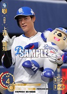 ※秋葉原店併用商品 上林 誠知(中日ドラゴンズ)(SP) 【TBP01-D46SP】